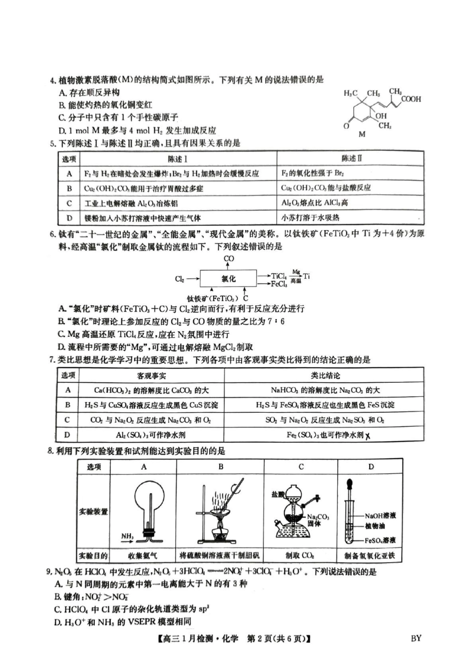 化学(下标BY)【甘肃卷】甘肃白银市普通高中改革与发展共同体2025-2026学年高三上学期1月期末联考(1.21-1.22).pdf_第2页