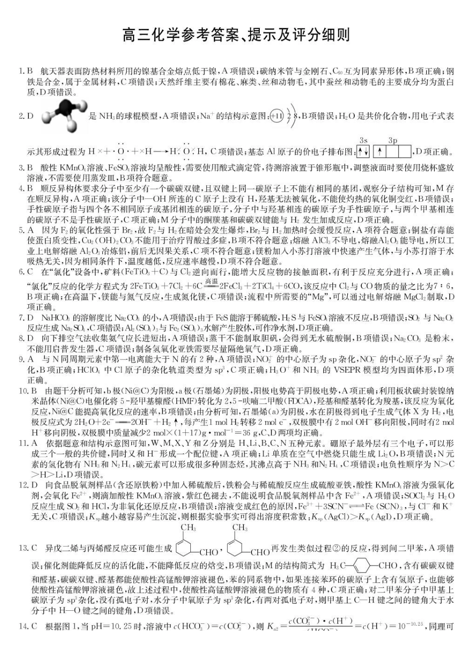 化学(下标BY)答案【甘肃卷】甘肃白银市普通高中改革与发展共同体2025-2026学年高三上学期1月期末联考(1.21-1.22).pdf_第1页