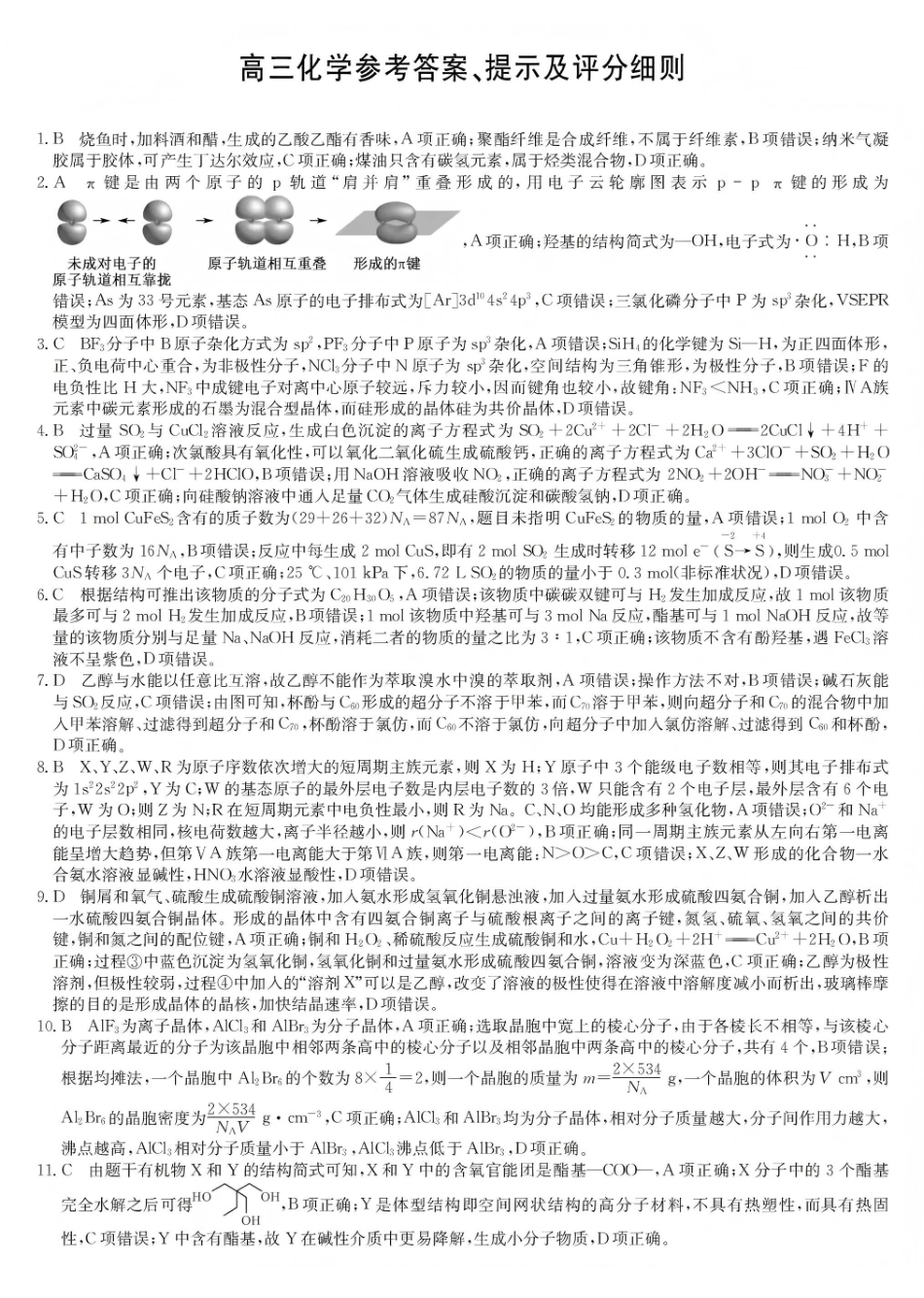 化学(下标W-G)答案九师联盟2026届高三上学期第五次质量检测暨1月联考（1.8-1.9）.pdf_第1页