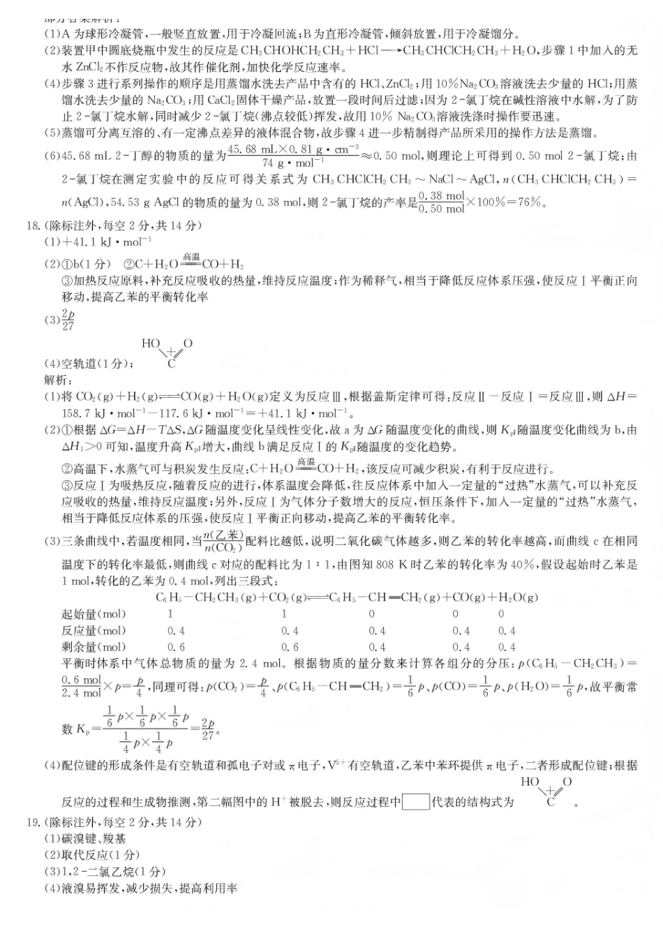 化学(下标W-G)答案九师联盟2026届高三上学期第五次质量检测暨1月联考（1.8-1.9）.pdf_第3页
