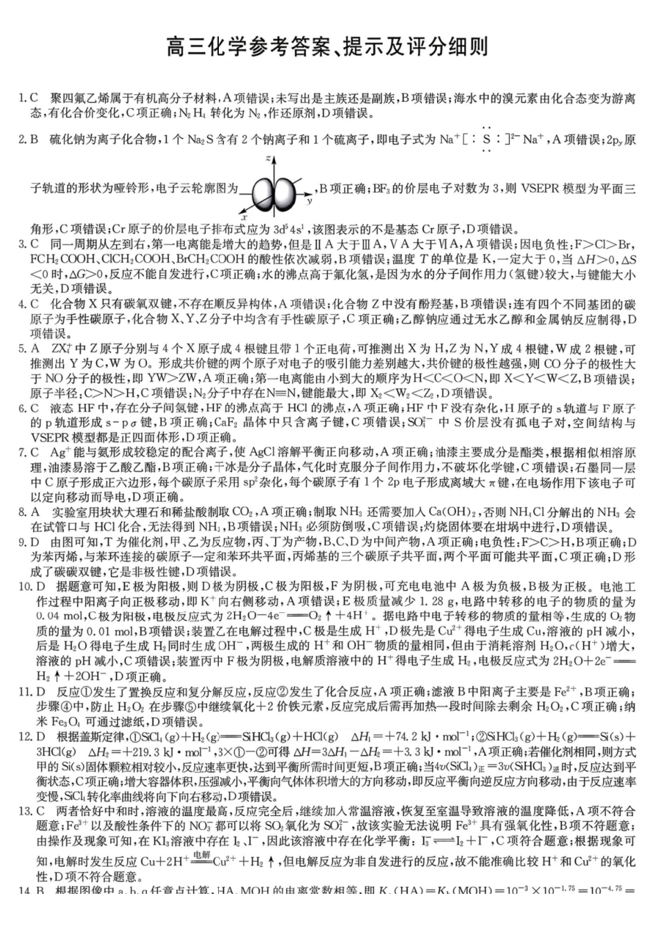 化学(下标WW)答案九师联盟2026届高三1月质量检测（1.19-1.20）.pdf_第1页