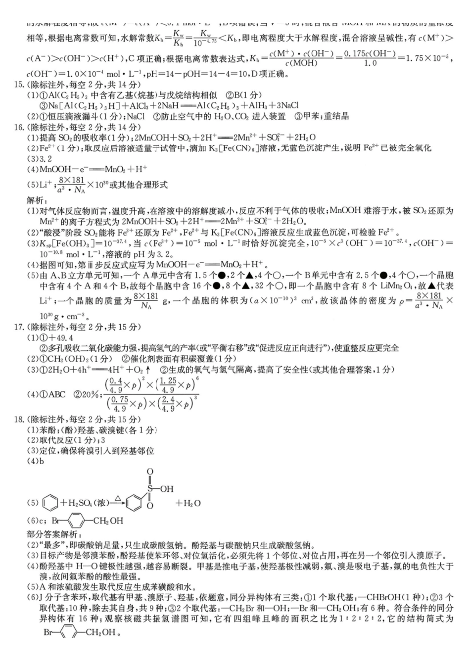 化学(下标WW)答案九师联盟2026届高三1月质量检测（1.19-1.20）.pdf_第2页