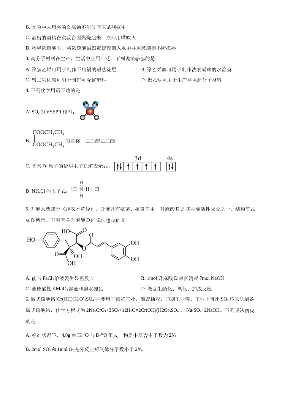 化学(原卷版)河北邢台市名校协作体2026届高三年级上学期模拟考试(一模)(1.14-1.15).docx_第2页