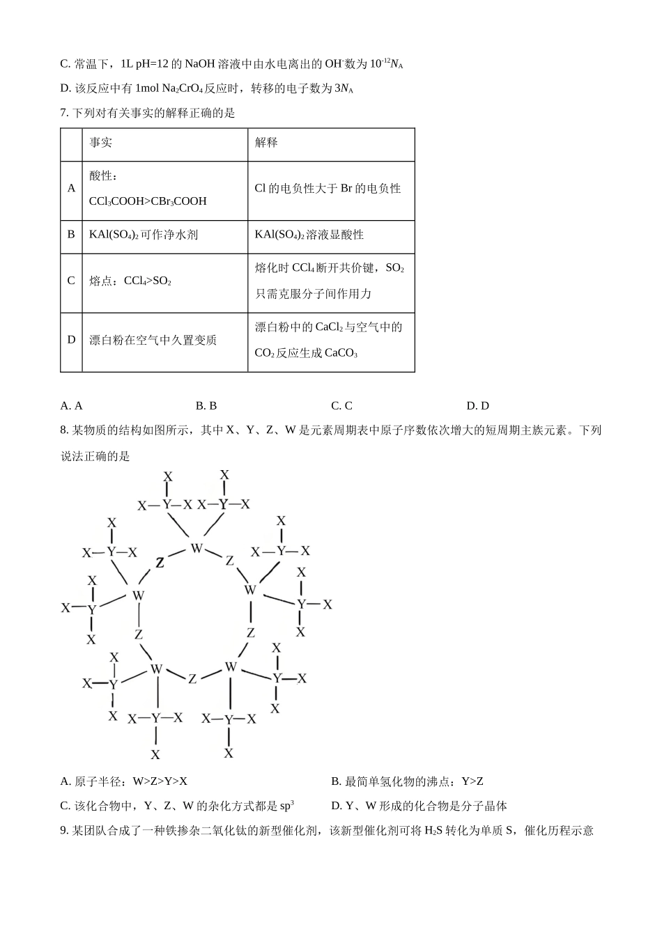 化学(原卷版)河北邢台市名校协作体2026届高三年级上学期模拟考试(一模)(1.14-1.15).docx_第3页