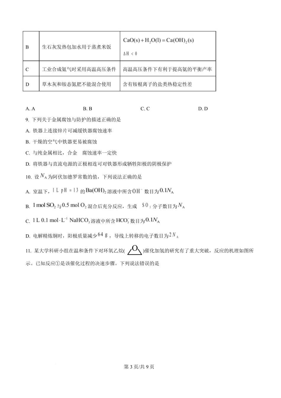 化学(原卷版)河北张家口市2025-2026学年度第一学期高二年级上学期期末教学质量监测(1.14-1.15).pdf_第3页