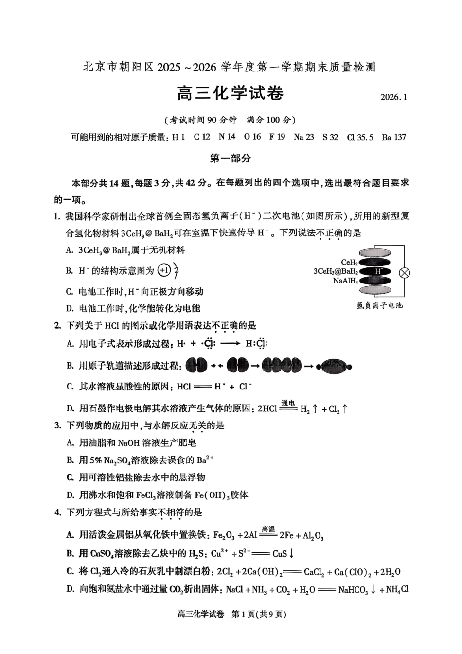 化学【北京卷】北京市朝阳区2025-2026学年度第一学期高三年级期末质量检测考试(1.19-1.21).pdf_第1页