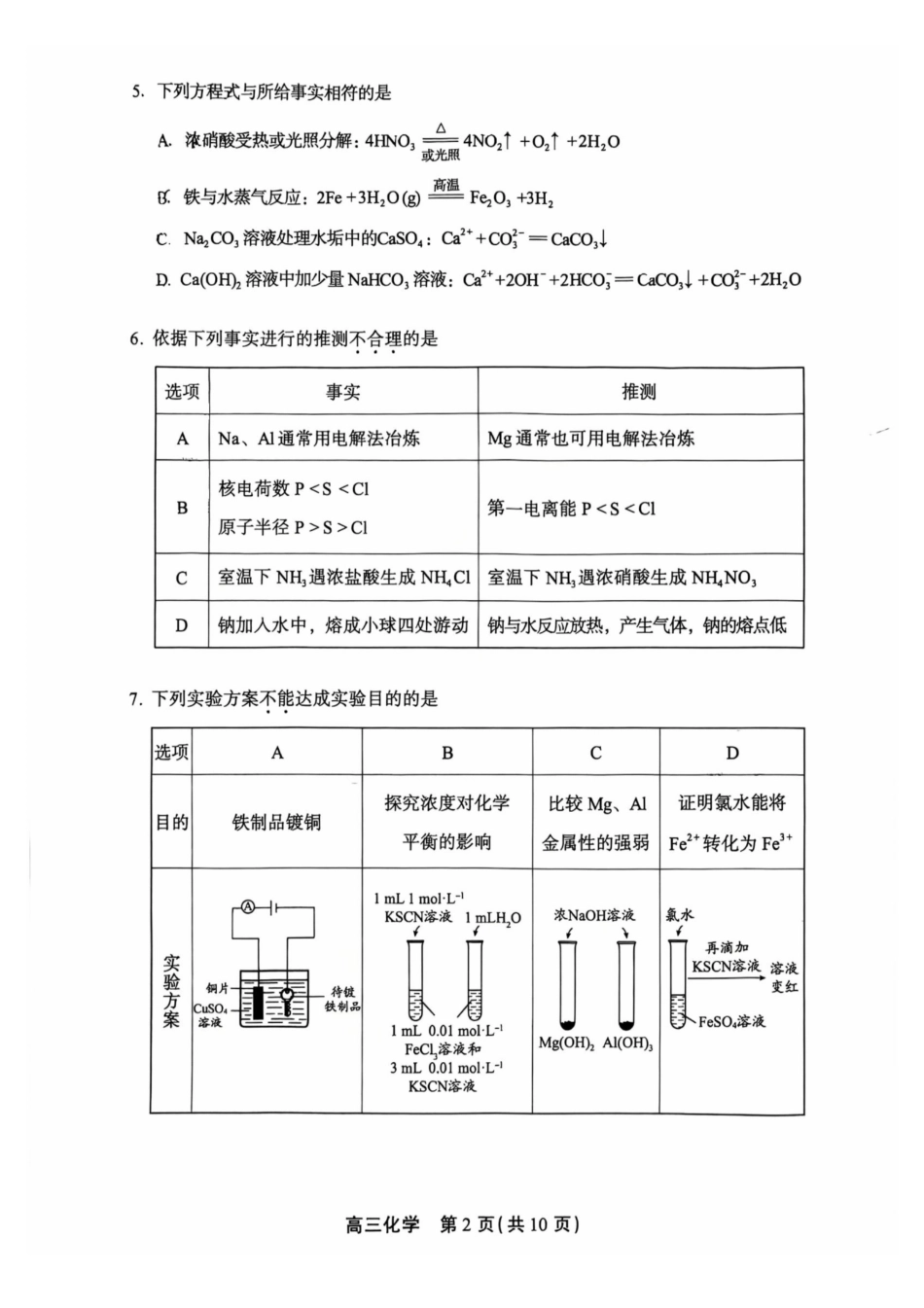 化学【北京卷】北京市丰台区2026届(年)高三年级（上）学期期末考试(1.19-1.21).pdf_第2页