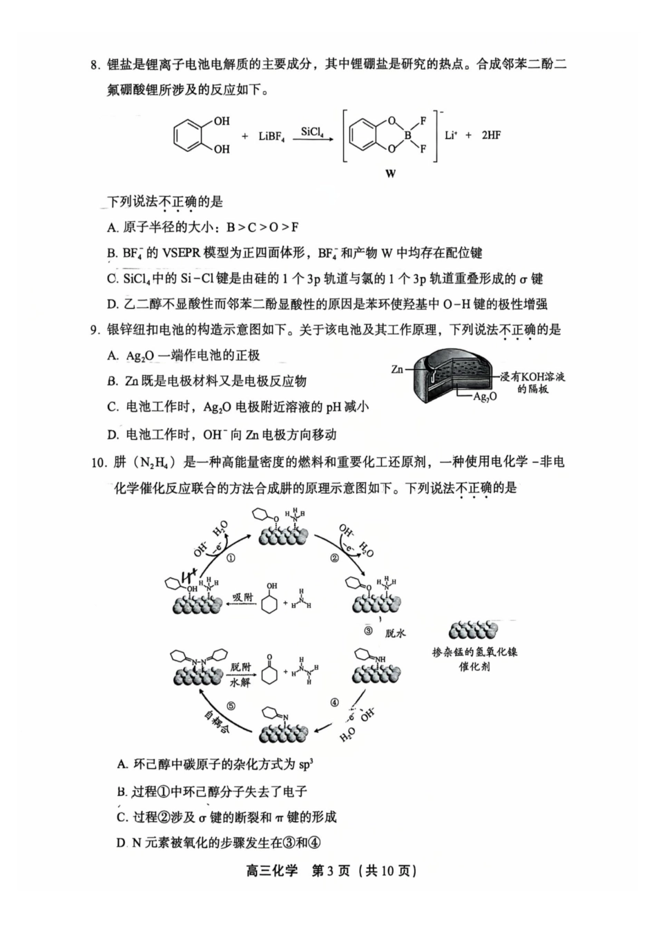 化学【北京卷】北京市丰台区2026届(年)高三年级（上）学期期末考试(1.19-1.21).pdf_第3页