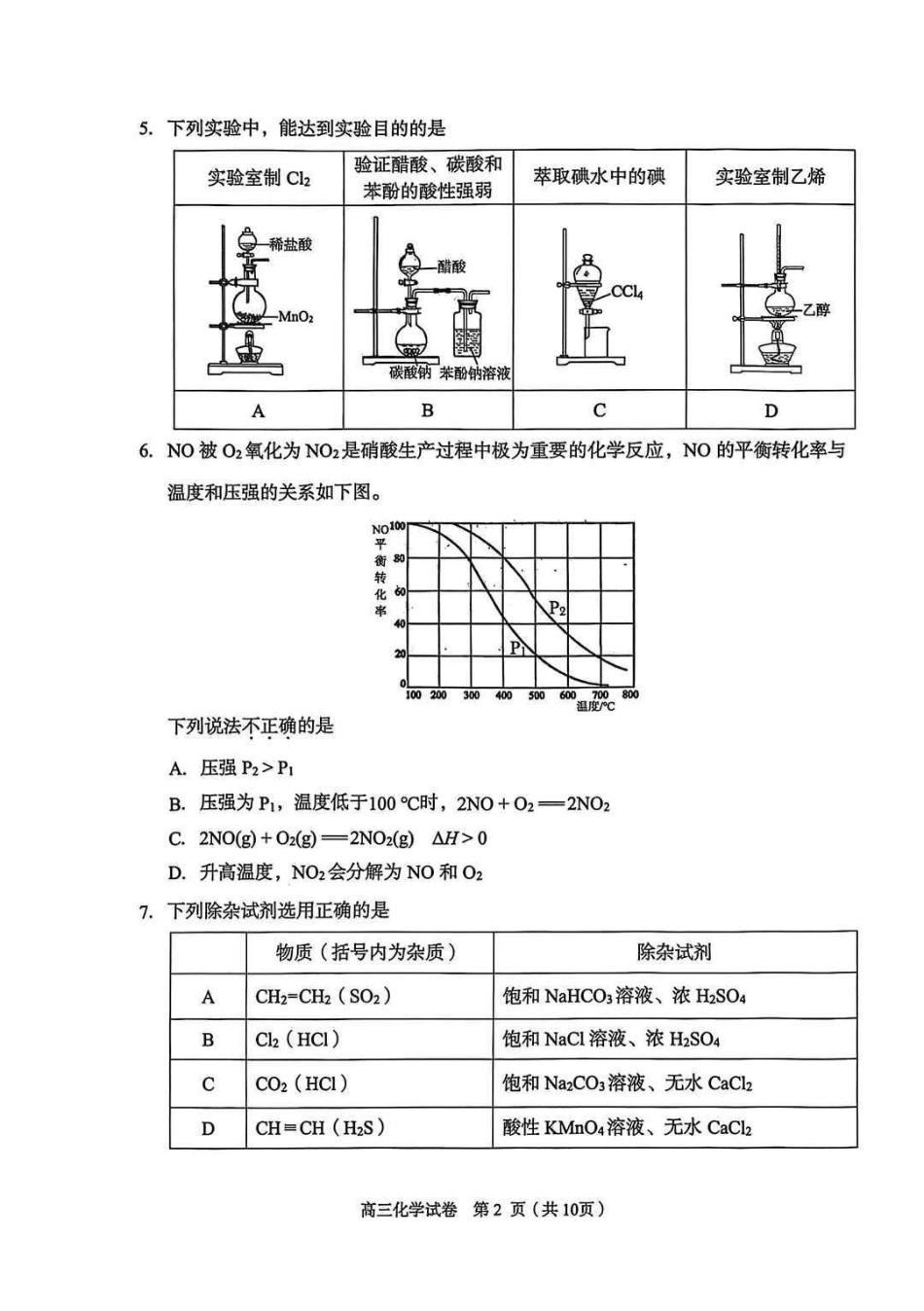 化学【北京卷】北京市石景山区2025-2026学年第一学期高三年级期末考试试卷(1.20-1.22).pdf_第2页