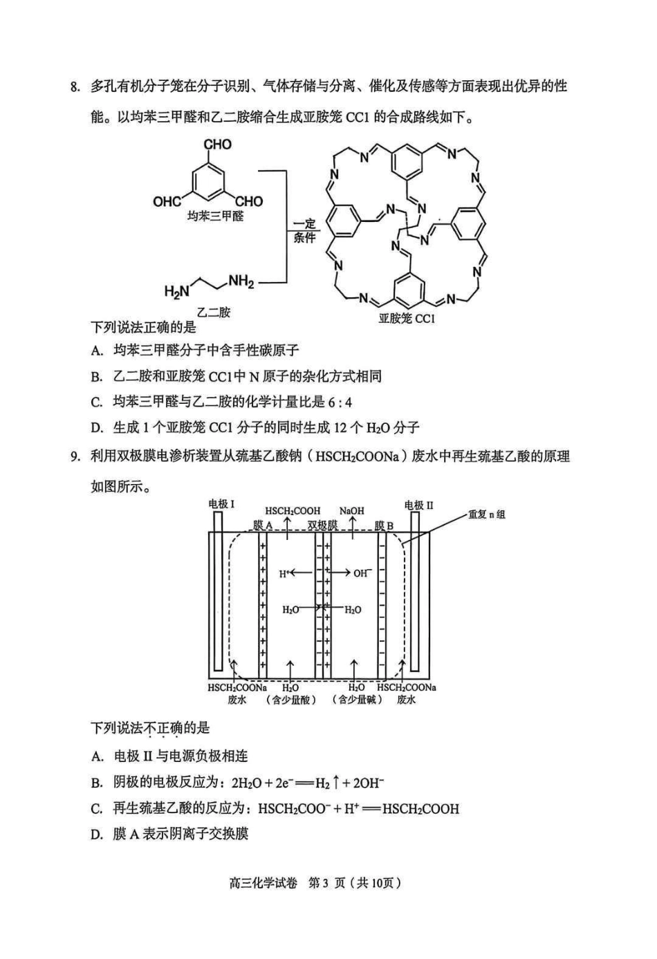 化学【北京卷】北京市石景山区2025-2026学年第一学期高三年级期末考试试卷(1.20-1.22).pdf_第3页