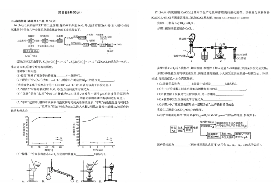 化学【订正重发】辽宁辽南协作校2025-2026学年度上学期高三年级期末考试试题（1.19-1.20）.pdf_第3页