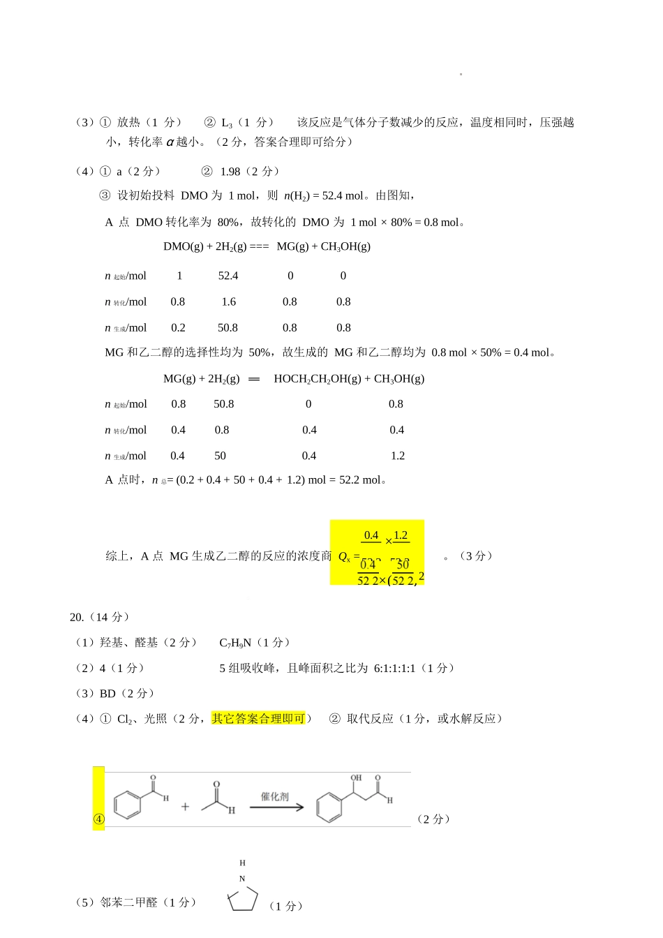 化学【惠州市教育局】广东惠州市2026届高三年级上学期第二次调研考试(惠州二调)（1.15-1.17）.docx_第2页