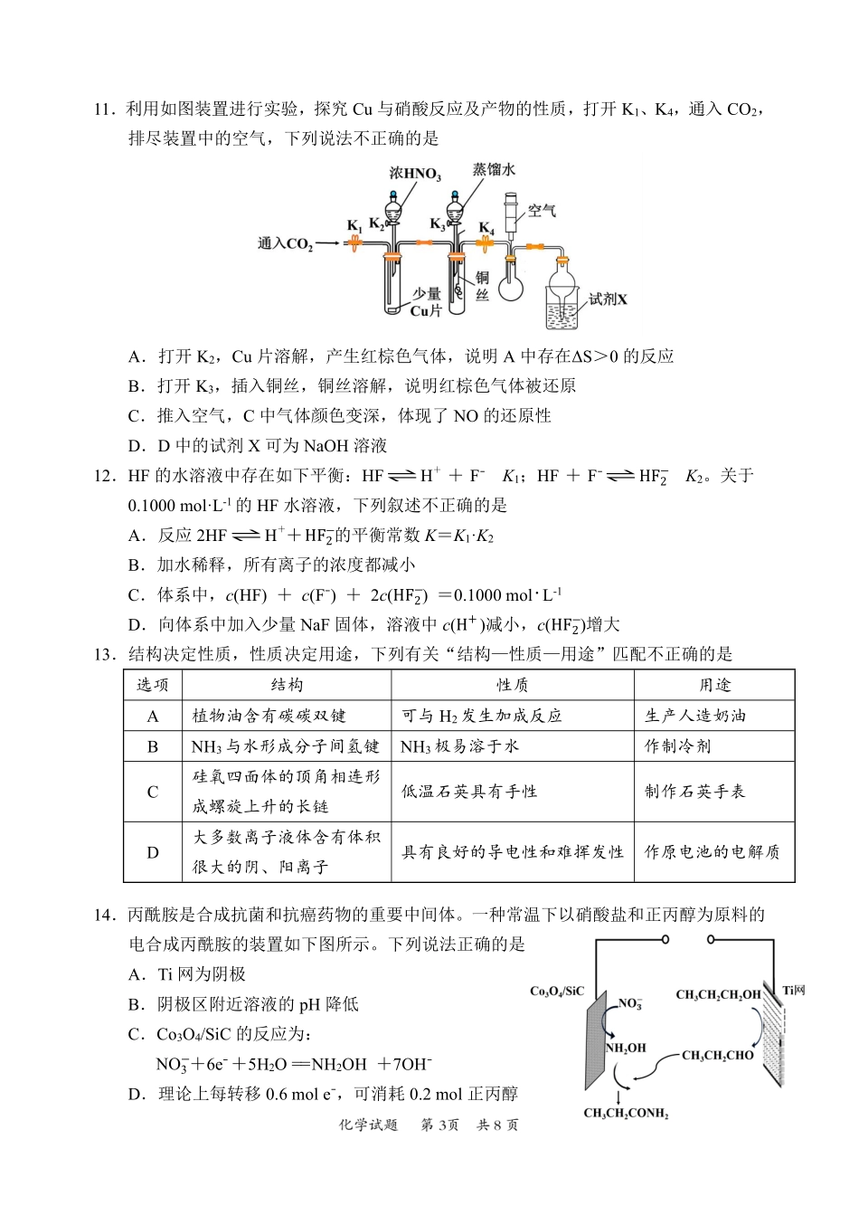 化学【惠州市教育局】广东惠州市2026届高三年级上学期第二次调研考试(惠州二调)（1.15-1.17）.pdf_第3页