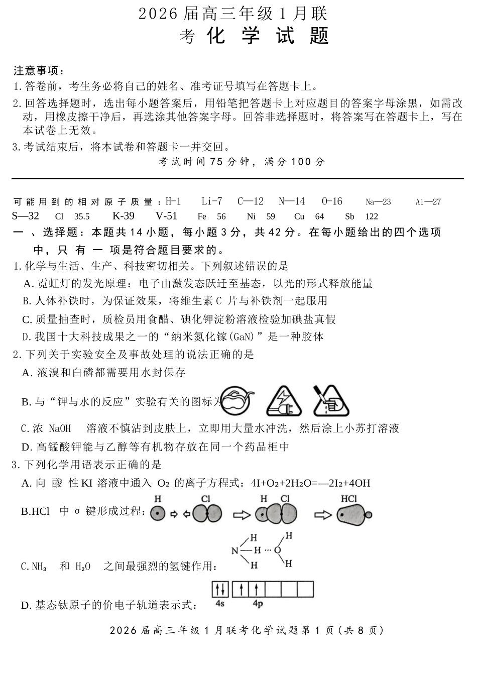 化学【九联考】百师联盟九2026届高三1月联考(百师九联考)(1.21-1.22).docx_第1页