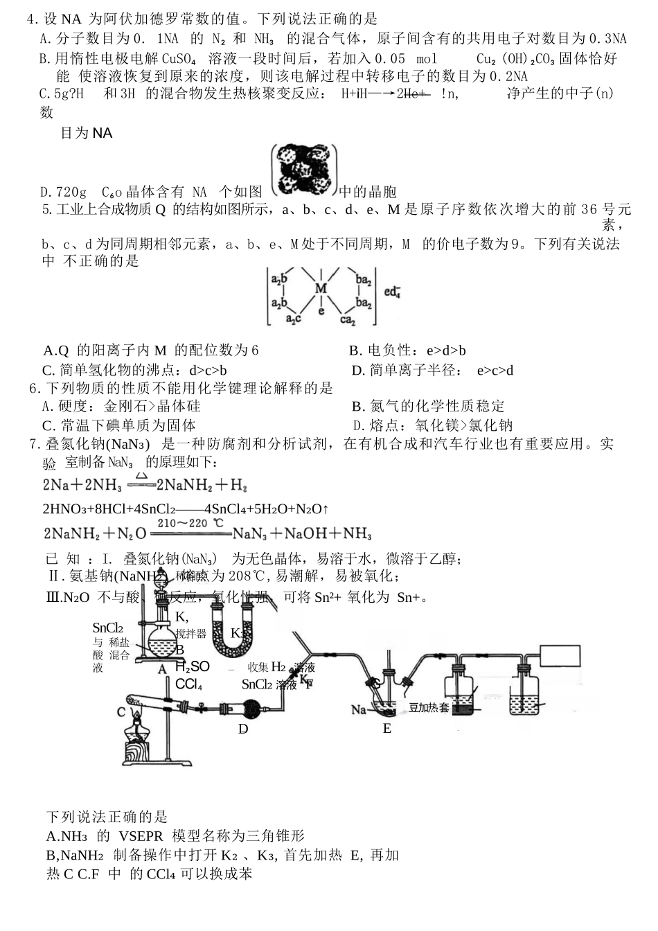 化学【九联考】百师联盟九2026届高三1月联考(百师九联考)(1.21-1.22).docx_第2页