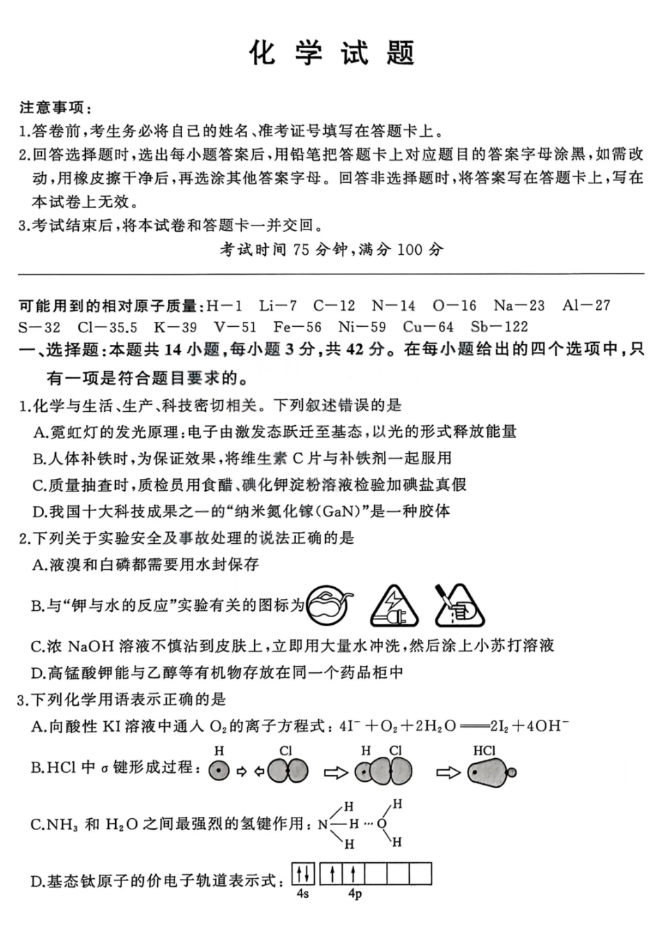 化学【九联考】百师联盟九2026届高三1月联考(百师九联考)(1.21-1.22).pdf_第1页