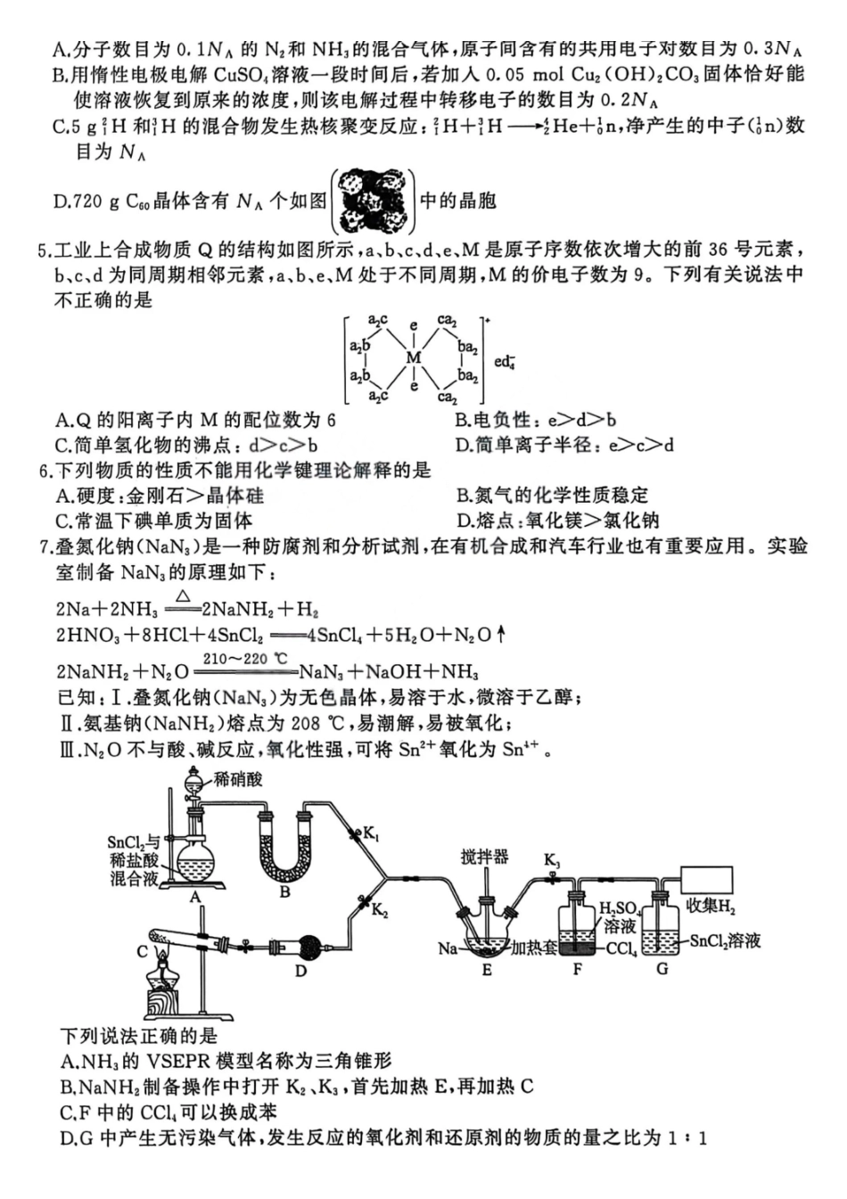 化学【九联考】百师联盟九2026届高三1月联考(百师九联考)(1.21-1.22).pdf_第2页