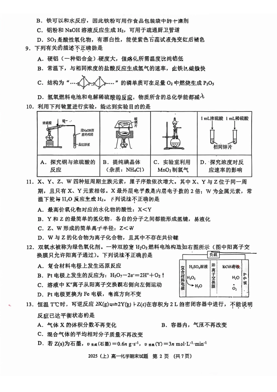 化学【浙江第一高中】浙江宁波市镇海中学2025学年第一学期高一年级期末考试(1.19-1.20).pdf_第2页