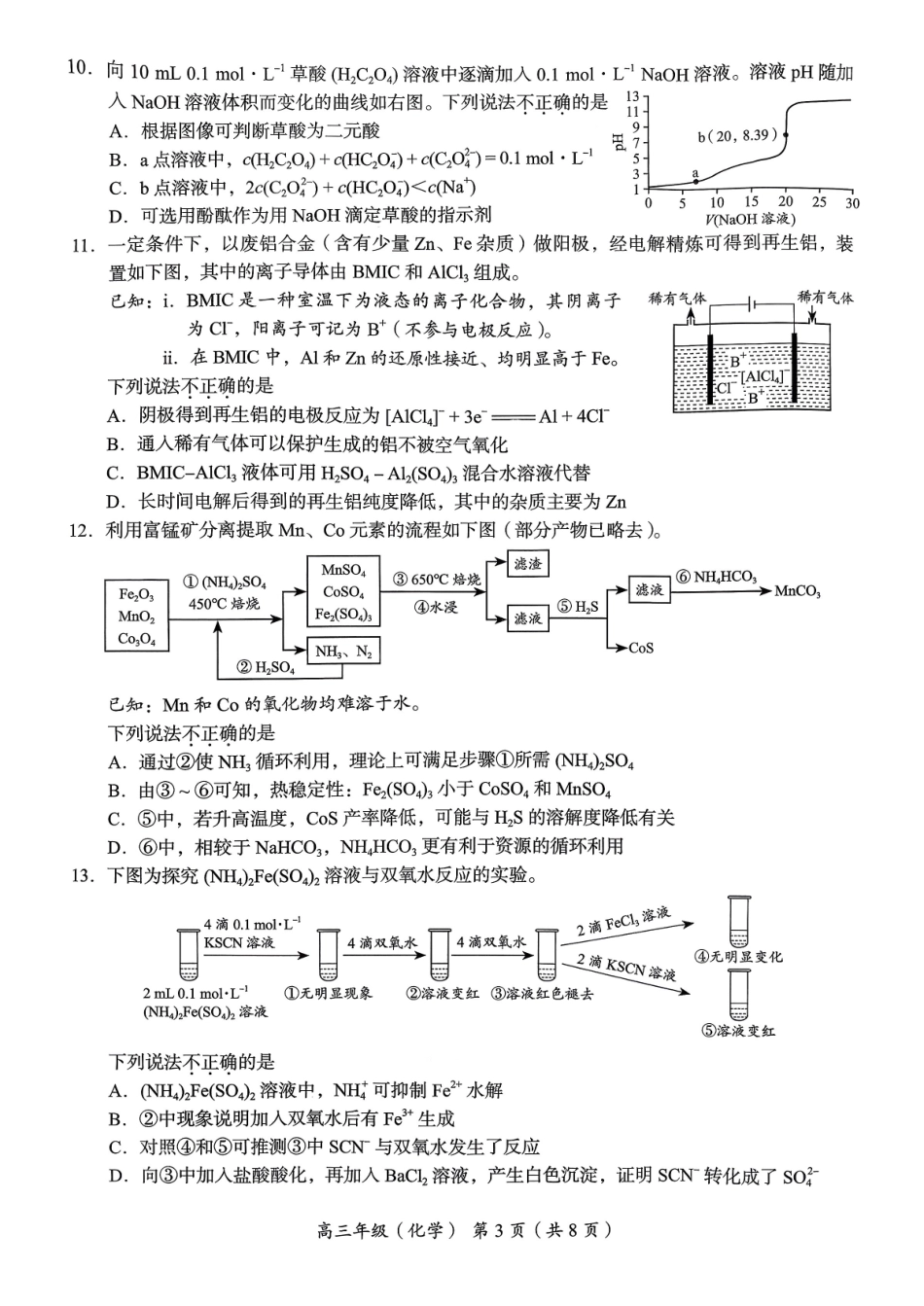 化学+答案【北京卷】北京市海淀区2025-2026学年第一学期高高三年级期末练习考试(1.19-1.21).pdf_第3页