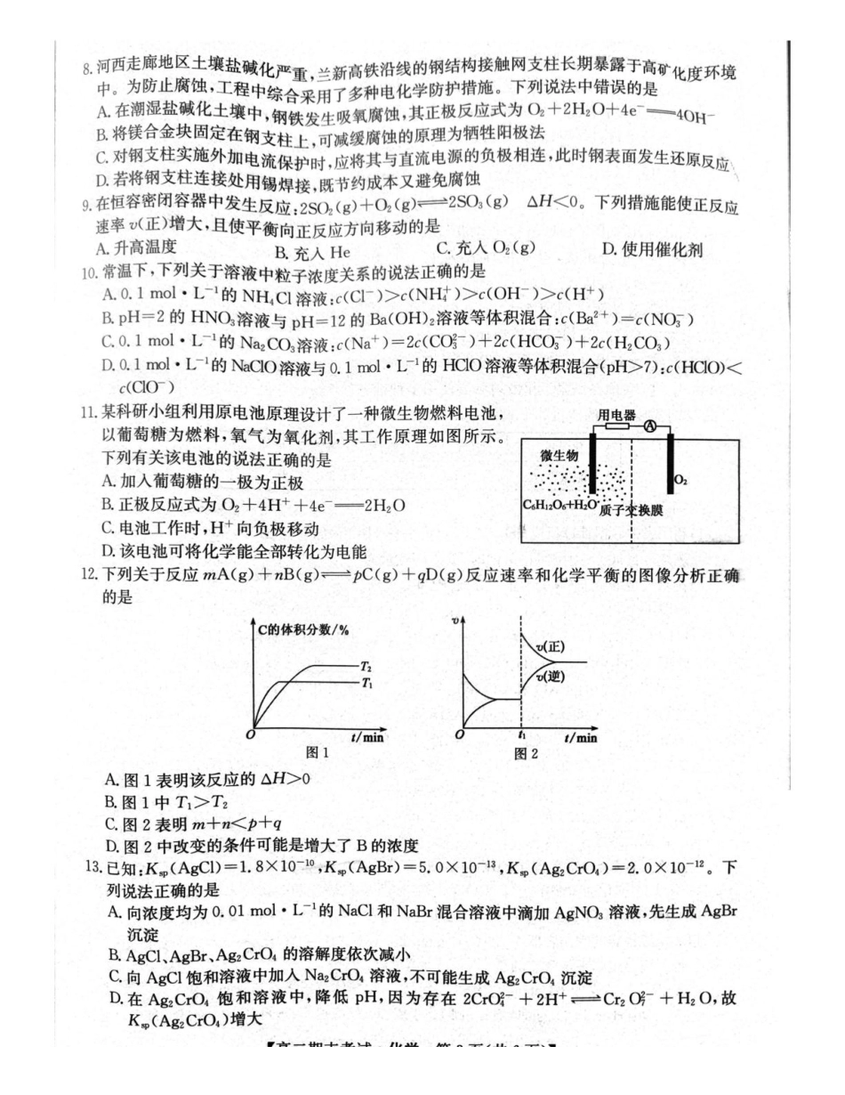 化学+答案【甘肃卷】甘肃酒泉市普通高中2025-2026学年度第一学期高二年级上学期1月期末考试（1.19-1.20）.pdf_第3页