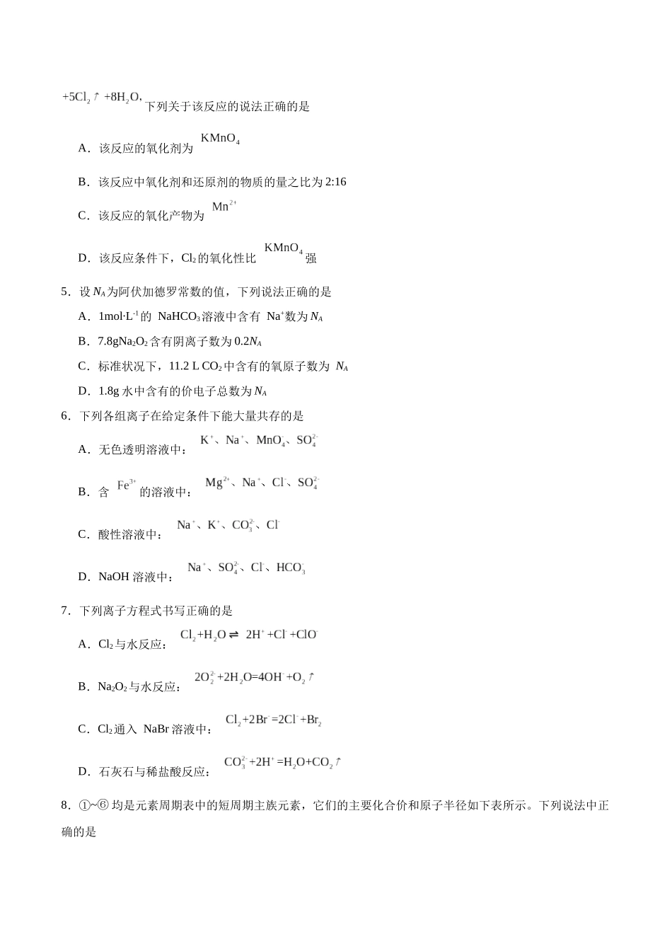 化学+答案【甘肃卷】甘肃酒泉市普通高中2025-2026学年度第一学期高一年级上学期1月期末考试（1.19-1.20）.docx_第2页