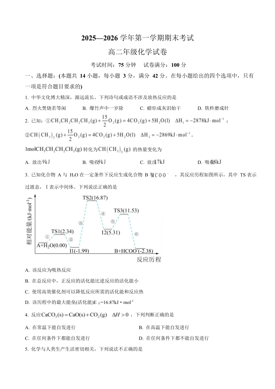 化学+答案【甘肃卷】甘肃兰州市八校联考2025-2026学年第一学期高二上学期期末考试（1.14-1.15）.docx_第1页