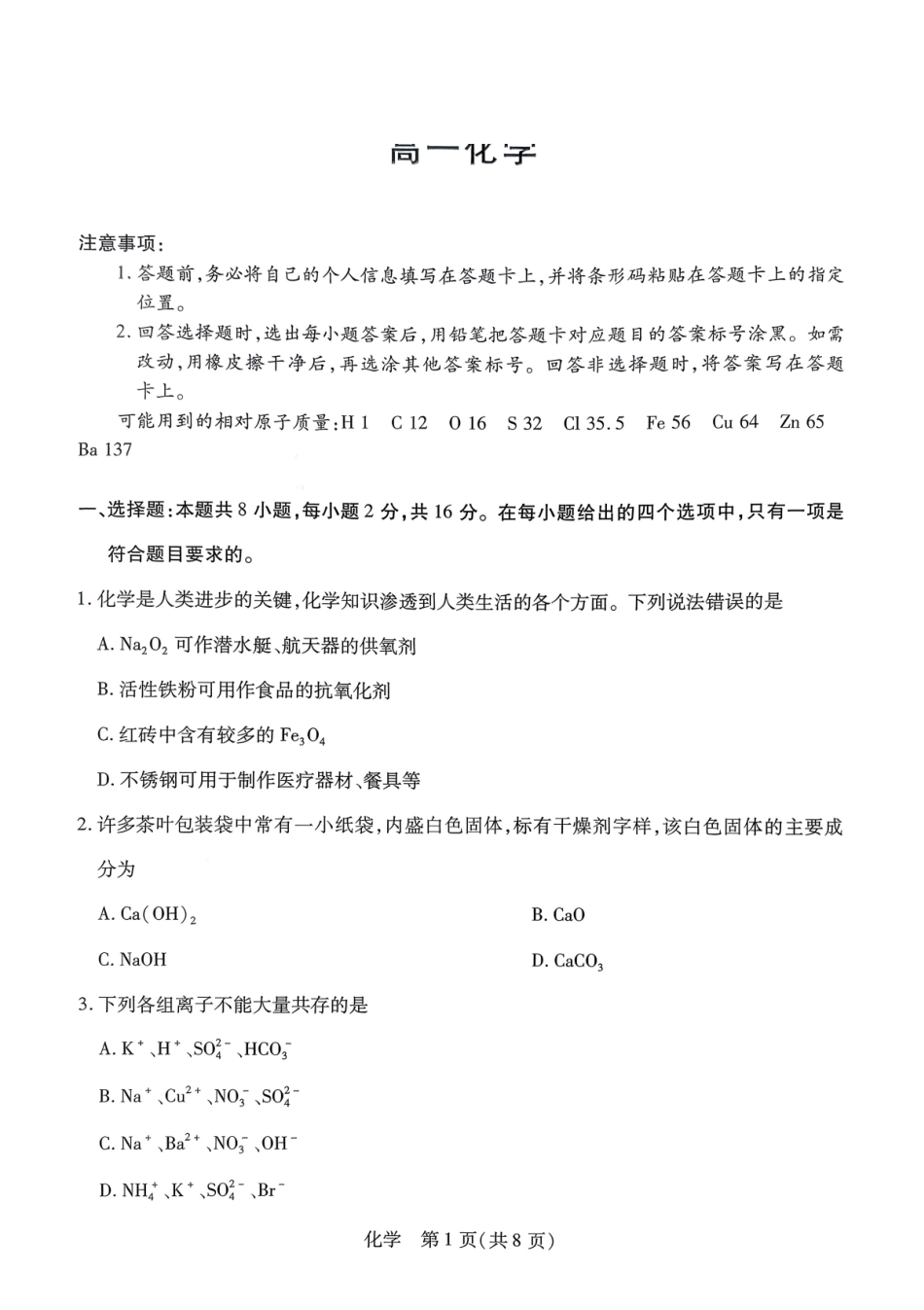化学+答案【海南卷】海南T-Y大联考2025-2026学年高一上学期1月期末联考(1.19-1.21).pdf_第1页