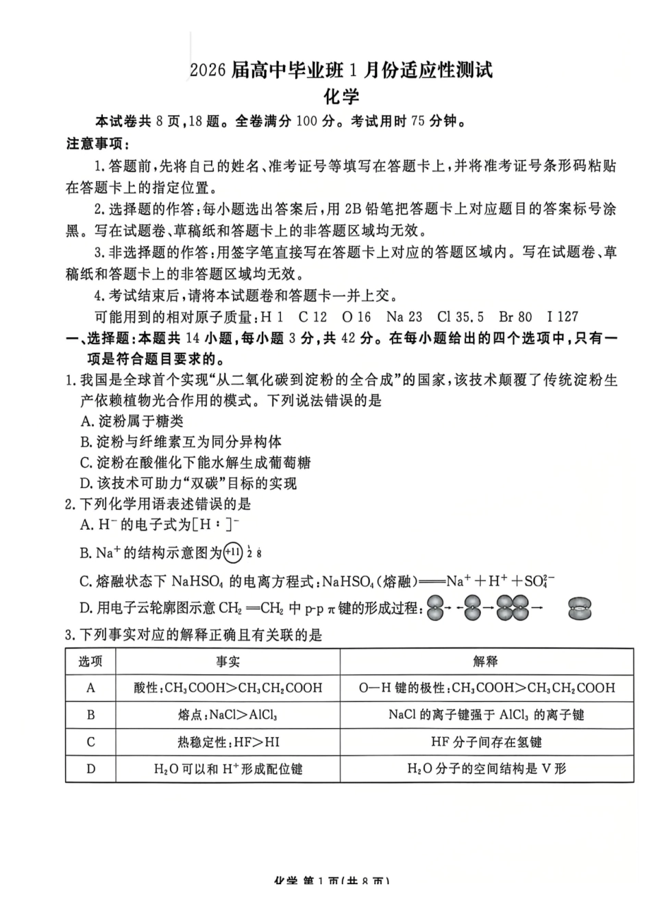 化学+答案广西壮族自治区玉林市、贵港市等市2026届高中毕业班高三年级1月份适应性测试(1.20-1.22).pdf_第1页