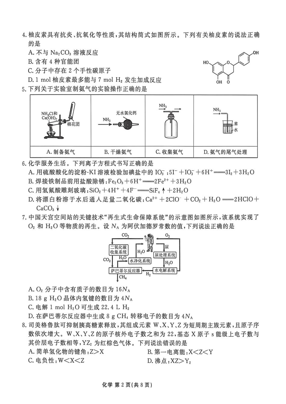 化学+答案广西壮族自治区玉林市、贵港市等市2026届高中毕业班高三年级1月份适应性测试(1.20-1.22).pdf_第2页