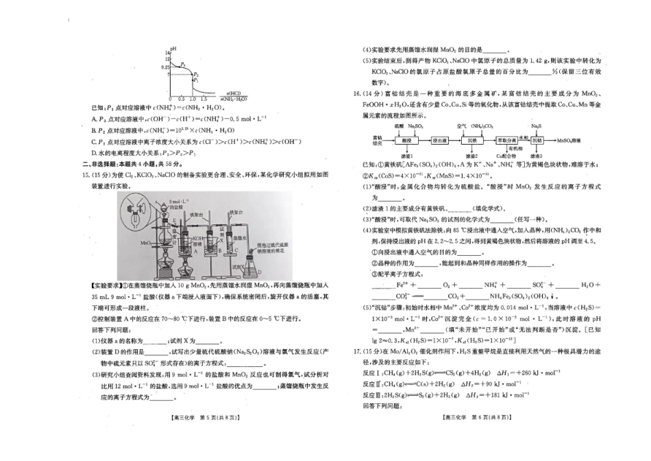 化学+答案河北五个一名校联盟2026届高三1月联考(1.19-1.20)).pdf_第3页