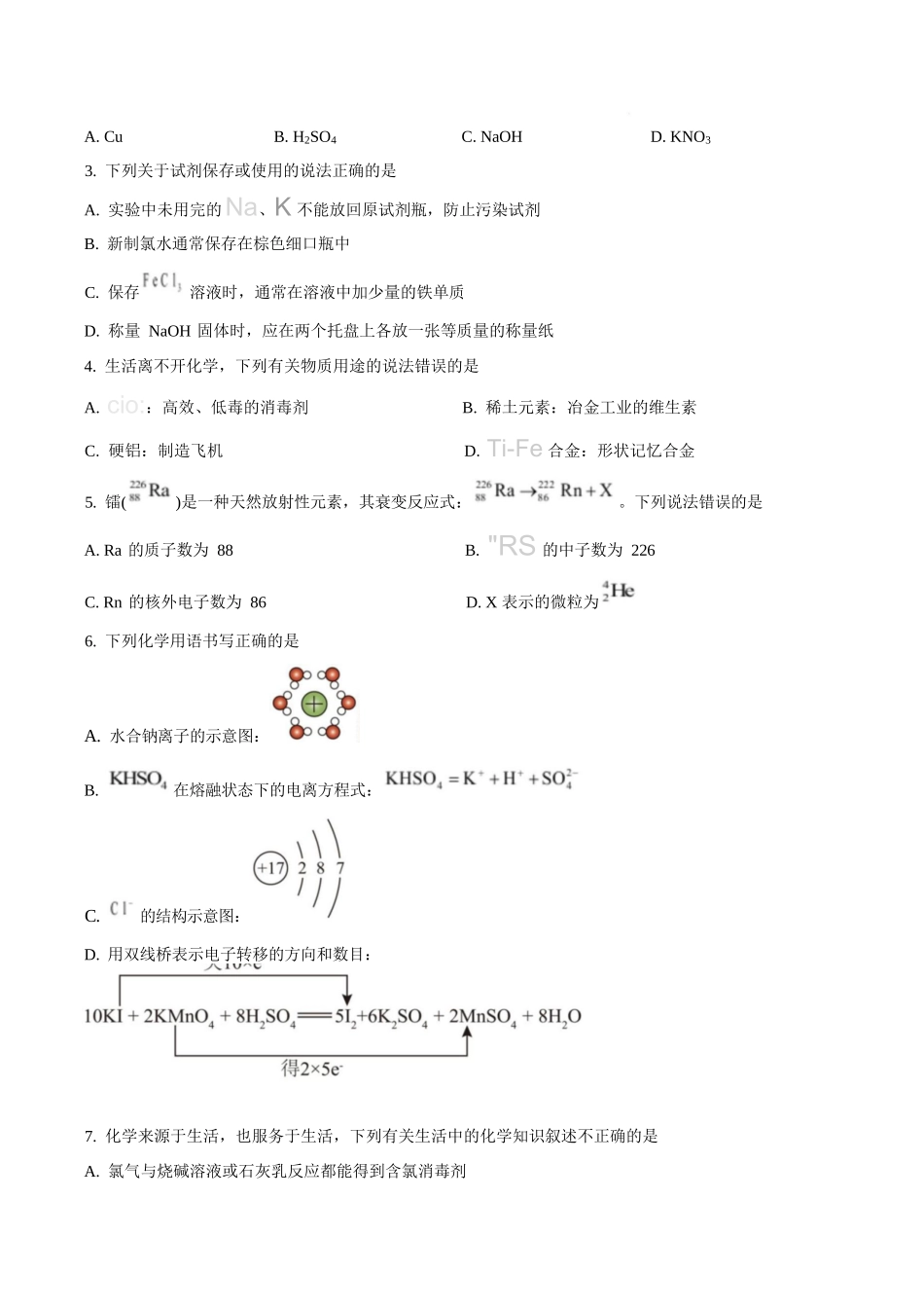 化学+答案河北张家口市2025-2026学年高一(上)学期期末教学质量监测（1.12-1.13）.docx_第3页