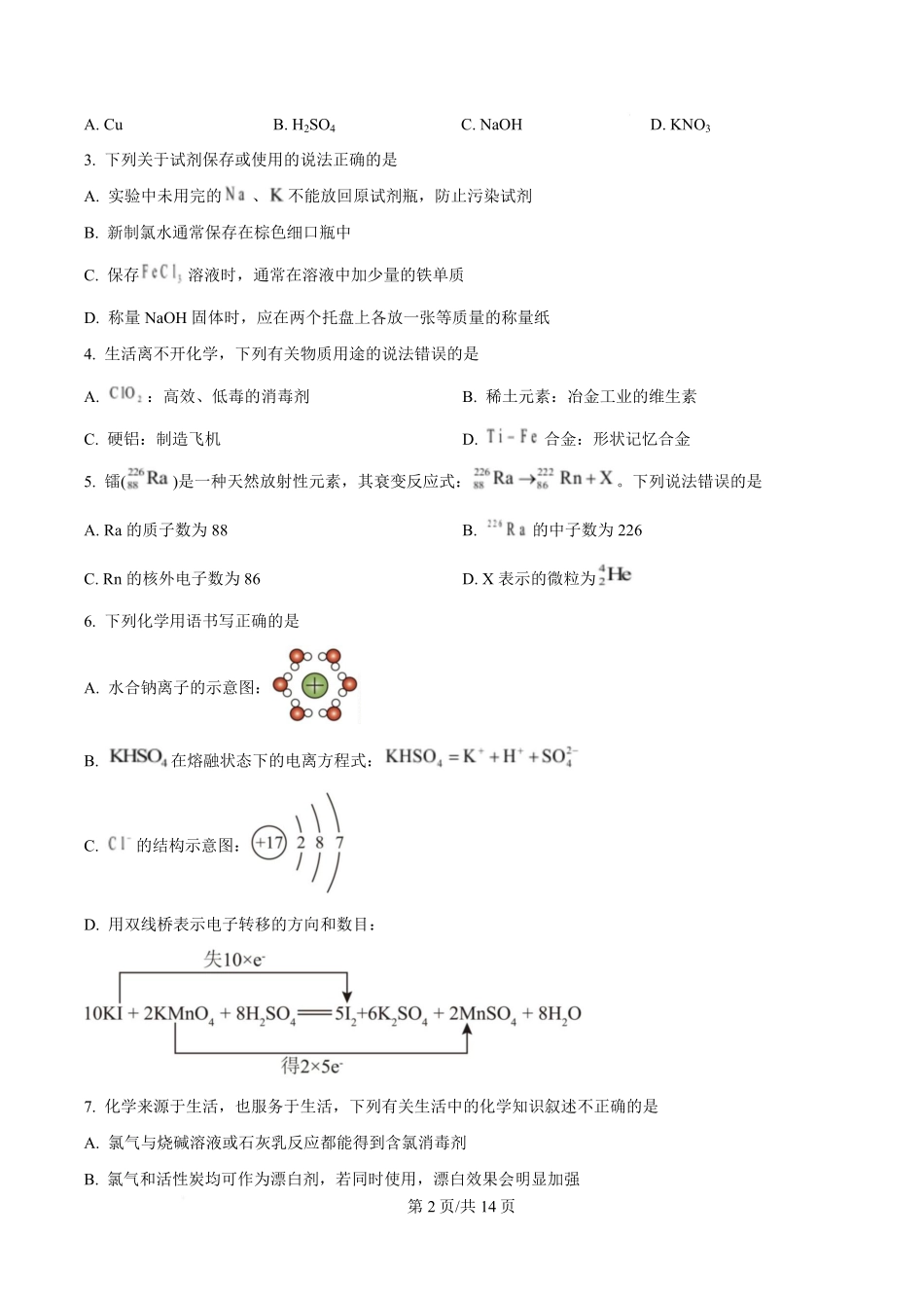 化学+答案河北张家口市2025-2026学年高一(上)学期期末教学质量监测（1.12-1.13）.pdf_第2页