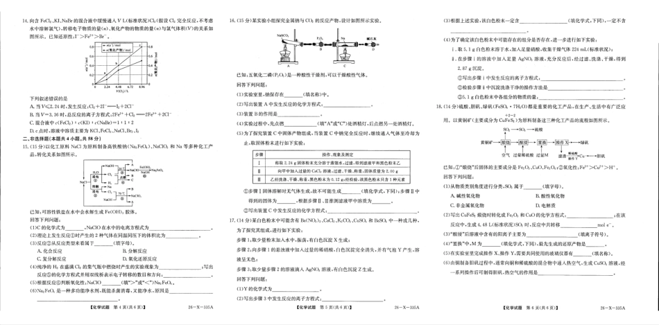 化学+答案河南2028届高一年级TOP二十名校十二月调研考试(12.25-12.26).pdf_第2页