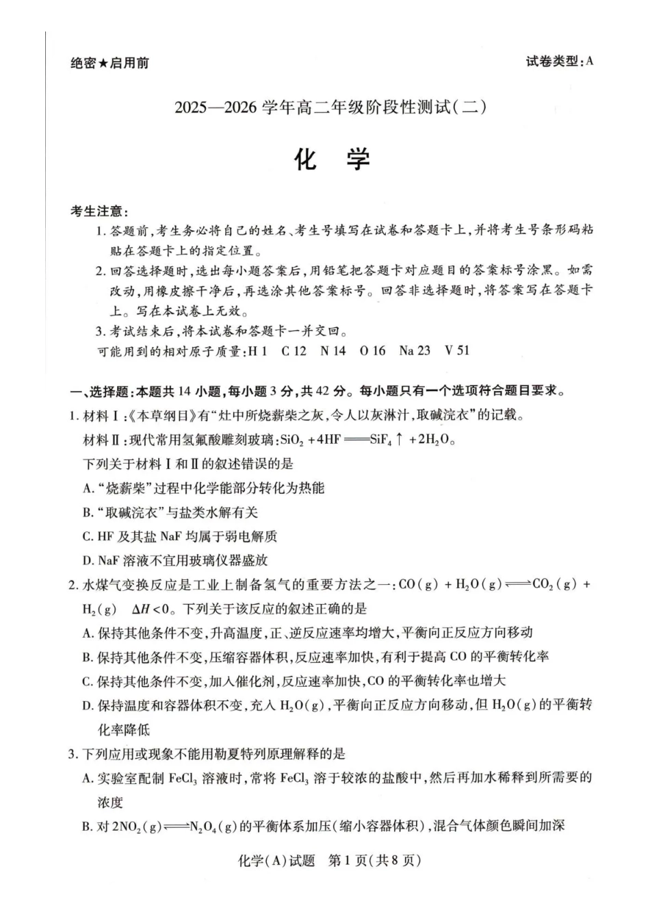 化学+答案河南豫北名校2025-2026学年高二上学期阶段性测试（二）(1.8-1.9).pdf_第1页
