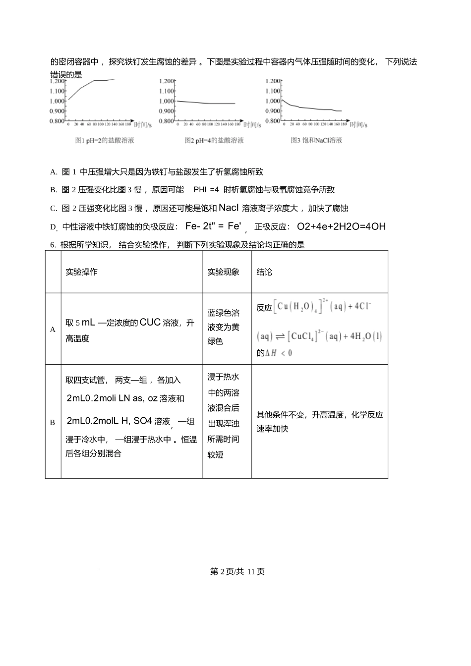 化学+答案黑龙江哈尔滨市第三中学校2025-2026学年度上学期高二学年1月期末考试(1.12-1.13).docx_第2页