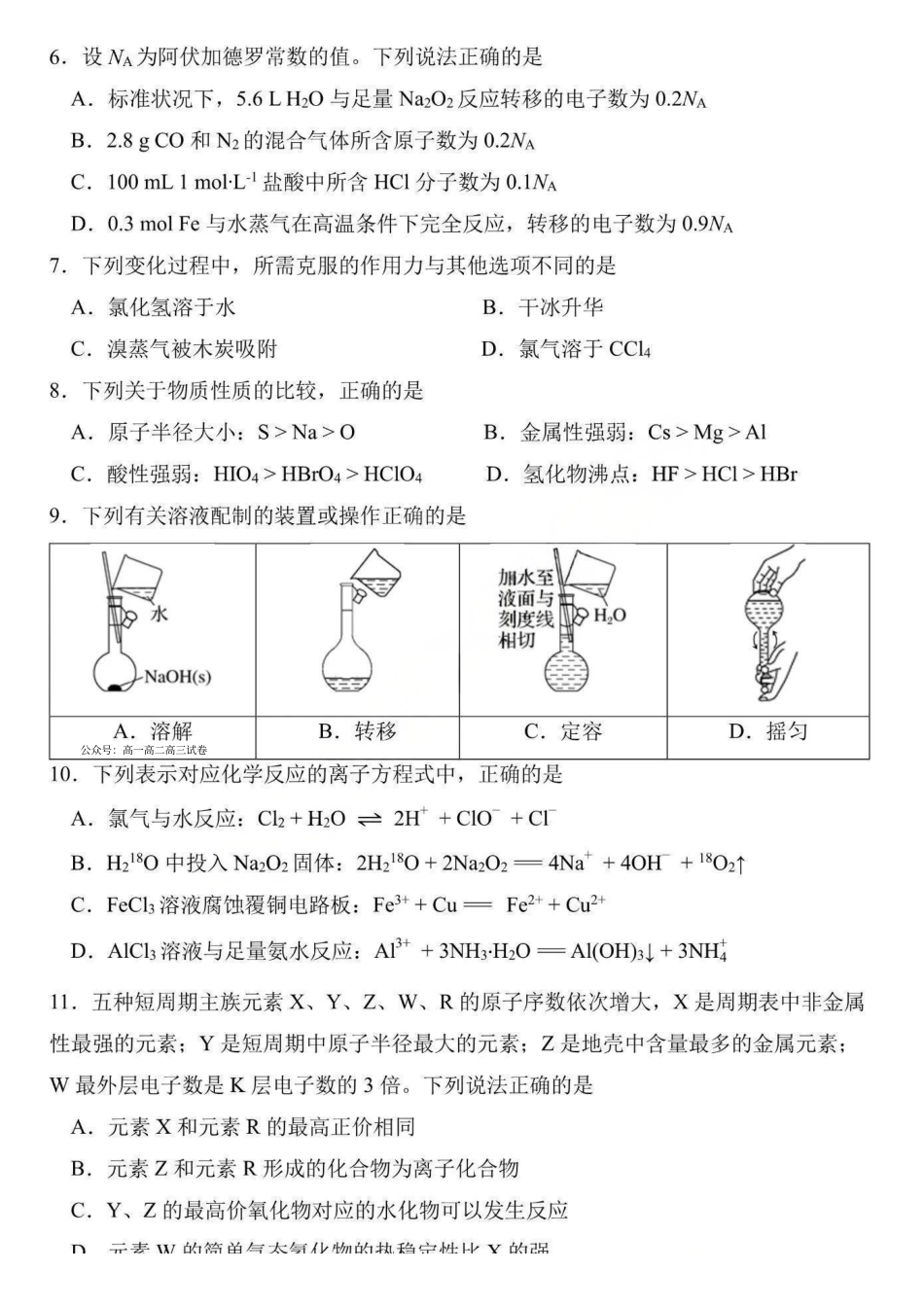 化学+答案黑龙江哈尔滨市第三中学校2025-2026学年高一上学期1月期末考试(1.9-1.10).pdf_第2页