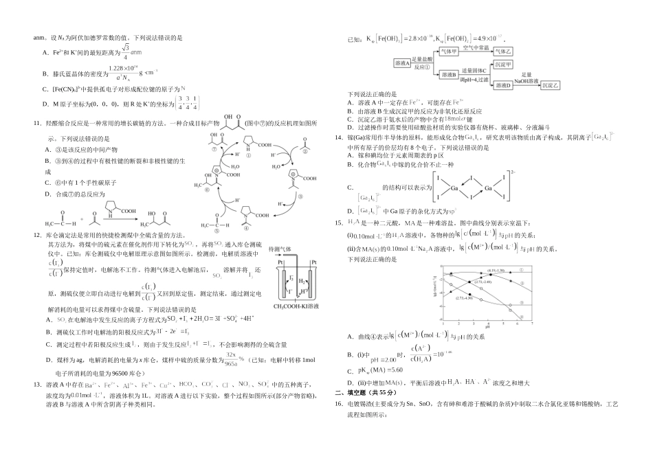 化学+答案湖北湖北襄阳市第四中学2026届高三年级上学期质量检测（五）（1月月考）(1.13-1.14).docx_第2页