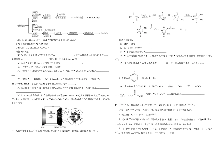 化学+答案湖北湖北襄阳市第四中学2026届高三年级上学期质量检测（五）（1月月考）(1.13-1.14).docx_第3页