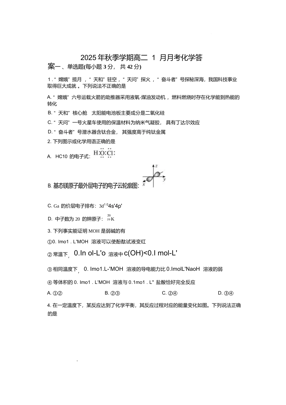 化学+答案湖南娄底一中2025年秋季学期高二年级上学期1月月考(1.12-1.13).docx_第1页
