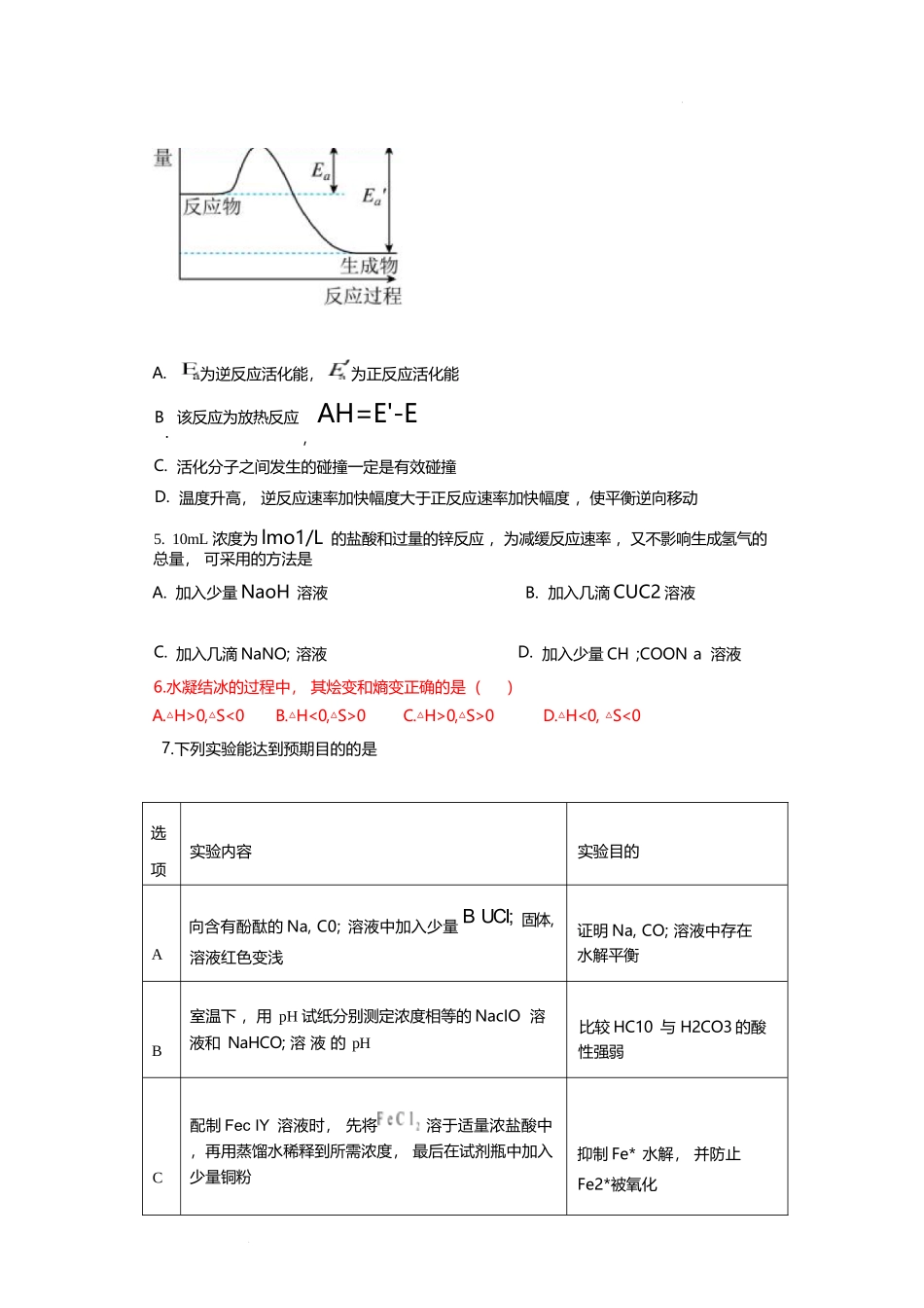 化学+答案湖南娄底一中2025年秋季学期高二年级上学期1月月考(1.12-1.13).docx_第2页