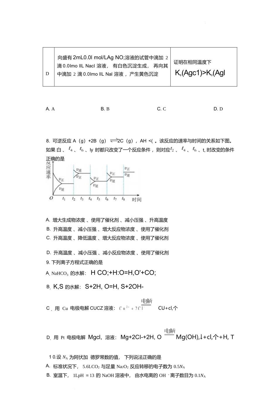 化学+答案湖南娄底一中2025年秋季学期高二年级上学期1月月考(1.12-1.13).docx_第3页