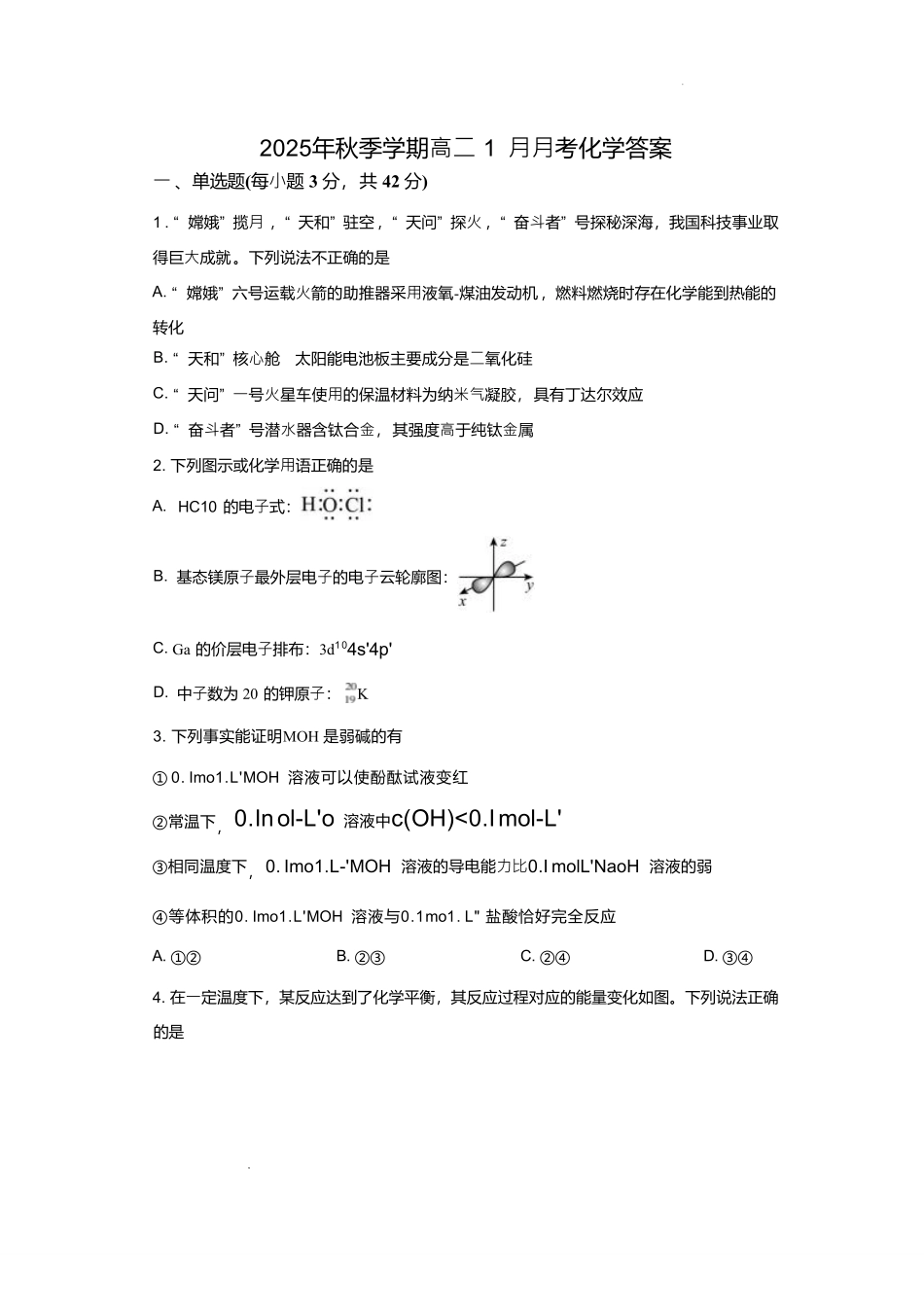 化学+答案湖南娄底一中2025年秋季学期高二年级上学期1月月考(1.12-1.13).pdf_第1页
