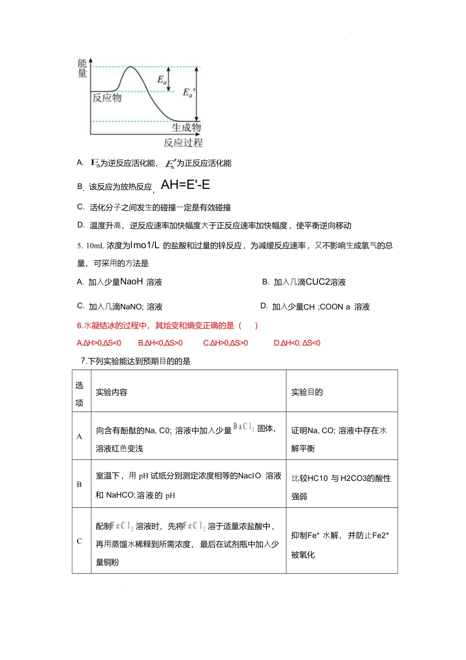 化学+答案湖南娄底一中2025年秋季学期高二年级上学期1月月考(1.12-1.13).pdf_第2页