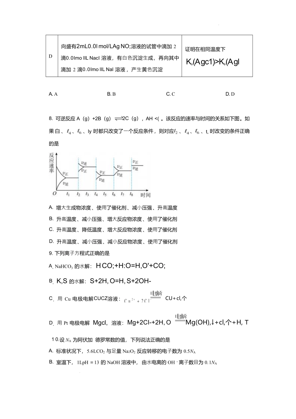 化学+答案湖南娄底一中2025年秋季学期高二年级上学期1月月考(1.12-1.13).pdf_第3页