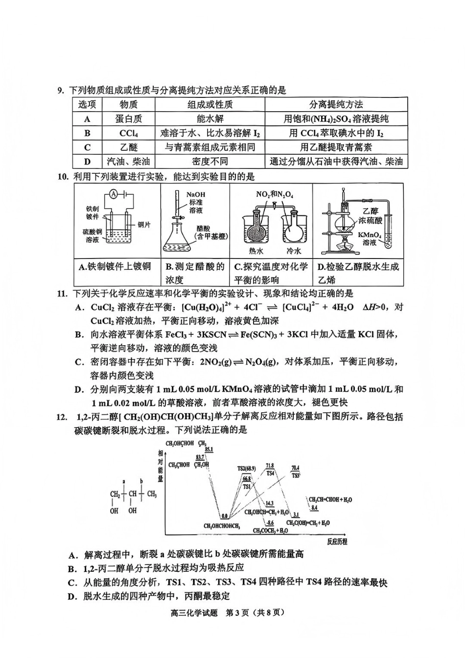 化学+答案吉林吉林地区普通高中2025-2026学年度高中毕业年级2026届高三第二次调研测试（吉林二调）(1.15-1.17).pdf_第3页