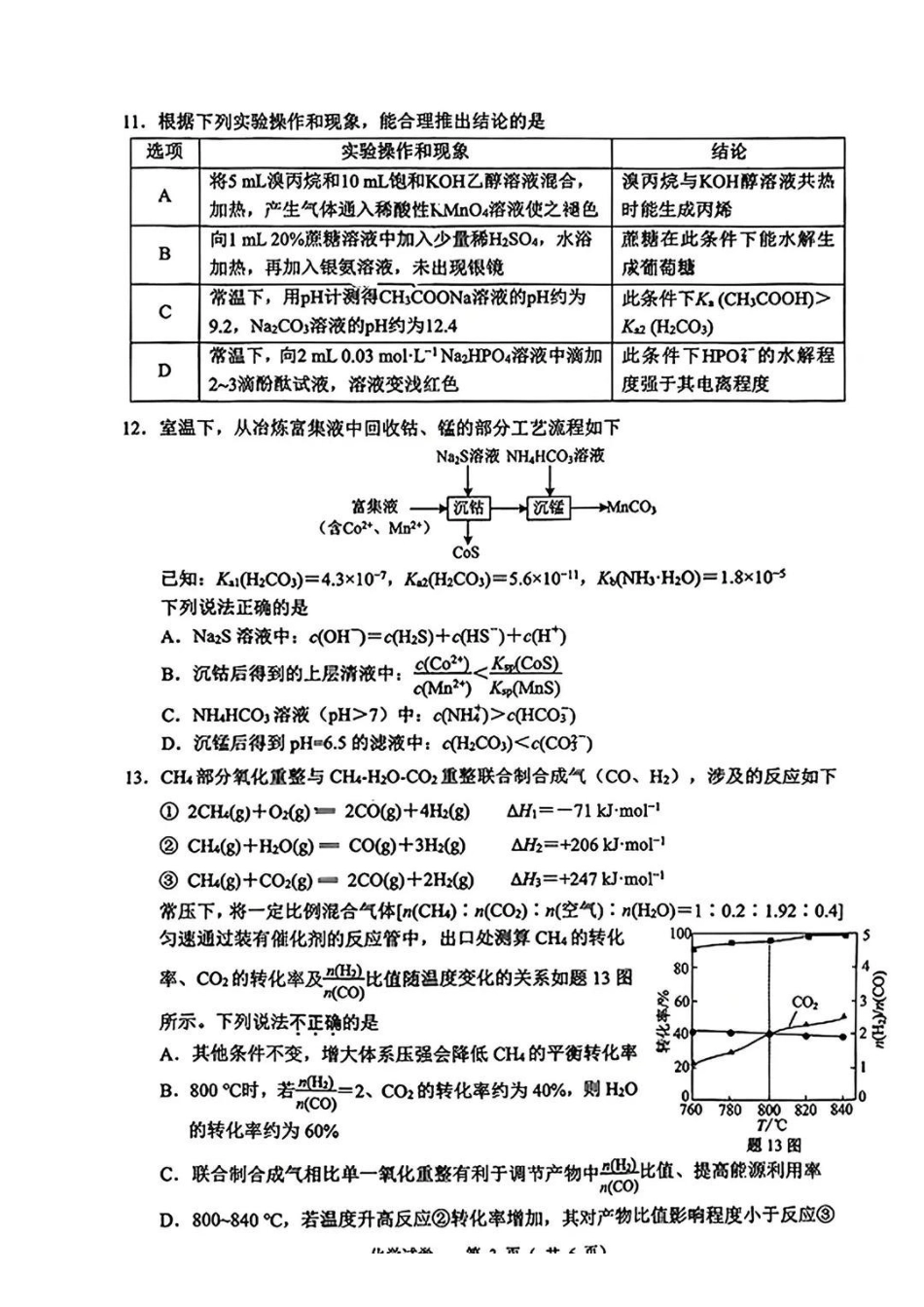 化学+答案江苏扬州市2026届高三上学期期末考试(扬州一模)(1.20-1.22).pdf_第3页