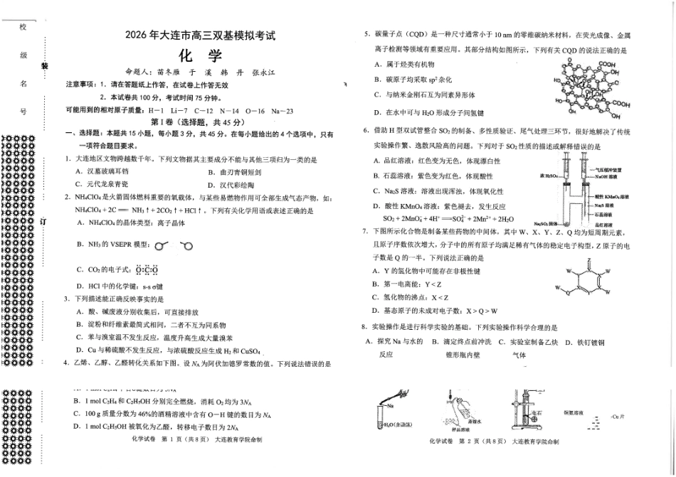 化学+答案辽宁大连市2026年高三年级上学期双基模拟考试(大连双基)(1.15-1.16).pdf_第1页