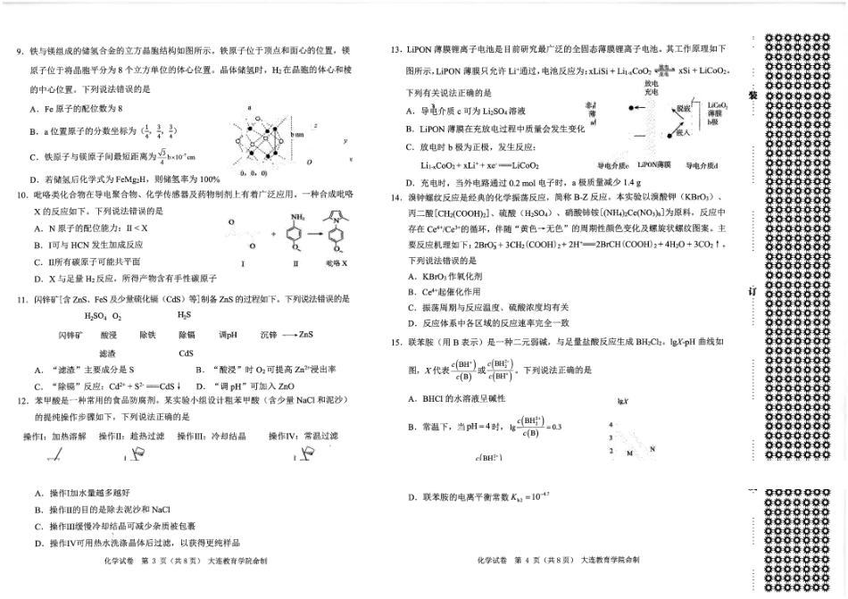 化学+答案辽宁大连市2026年高三年级上学期双基模拟考试(大连双基)(1.15-1.16).pdf_第2页