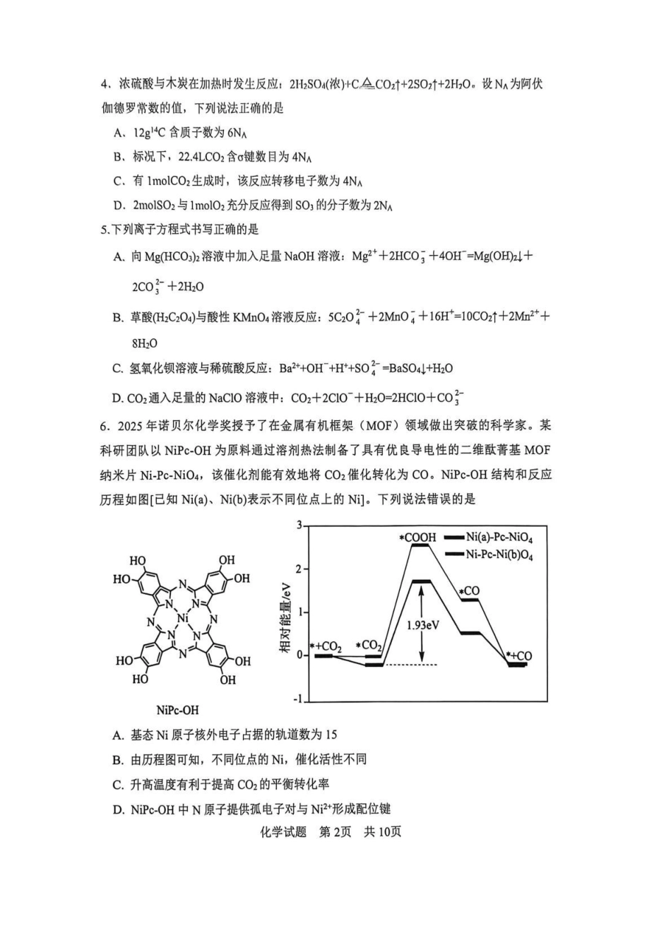 化学+答案陕西渭南市2026届高三教学质量检测（Ⅰ）(渭南一模)(1.12-1.14).pdf_第2页