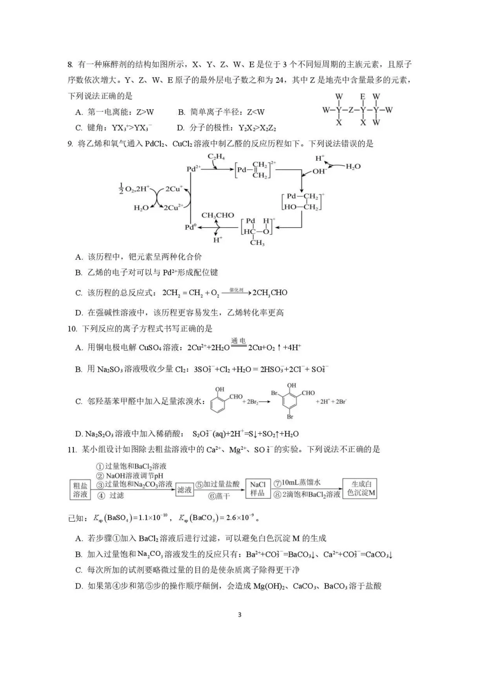 化学+答案四川绵阳南山中学实验学校2025-2026学年2026届高三上学期二诊模拟考试暨1月月考(1.13-1.14).pdf_第3页